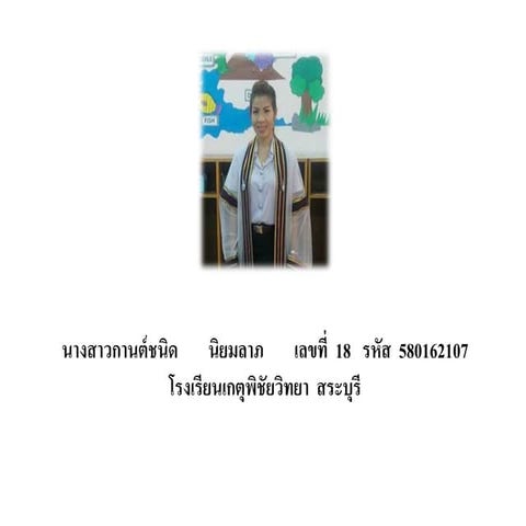 การจัดบรรยากาศในชั้นเรียน
