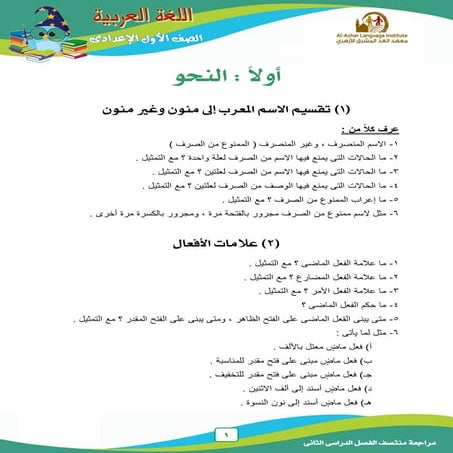 موقع ملزمتي - مراجعة لغة عربية للصف الأول الإعدادي الترم الثاني