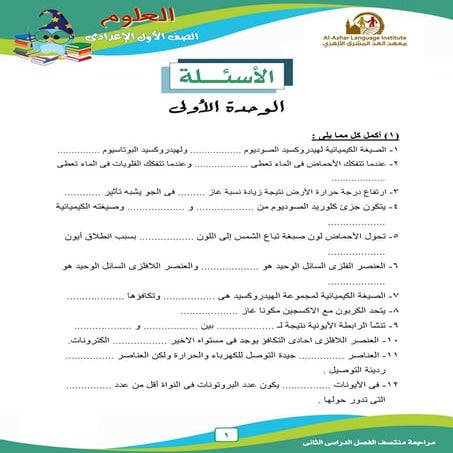 موقع ملزمتي - مراجعة علوم للصف الأول الإعدادي الترم الثاني