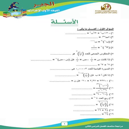 موقع ملزمتي - مراجعة جبر للصف الأول الإعدادي الترم الثاني