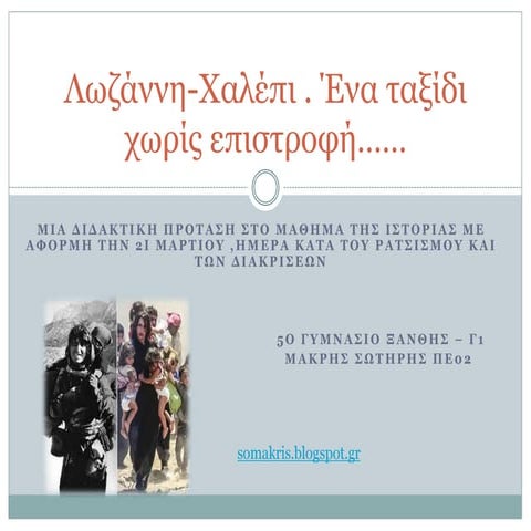 λωζάνη χαλέπι