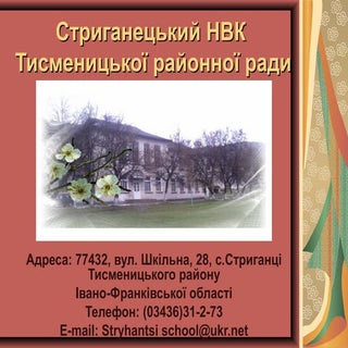 стриганецький нвк