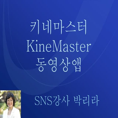 키네마스터