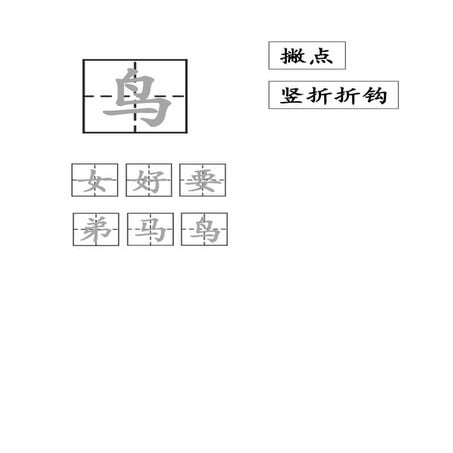 田字格 | DOCX