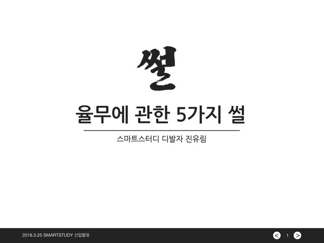 율무에 관한 5가지 썰