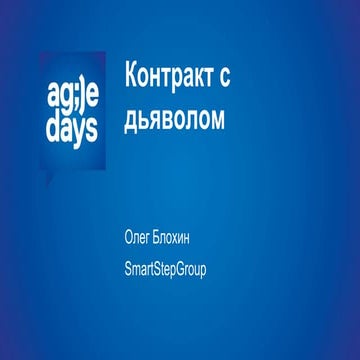 Олег Блохин, Контракт с дьяволом