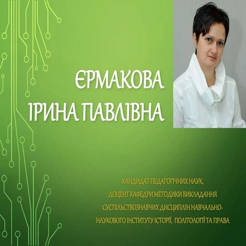 презентація викладача і курсу