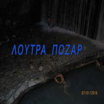 Λουτρά  Πόζαρ