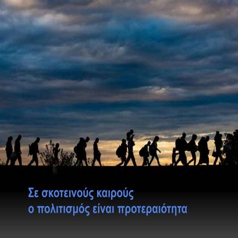 Πολιτιστικά προγράμματα . Νησίδες μαθησιακού ήθους