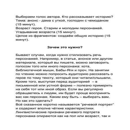 Выбираем голос автора. | PDF | Free Download