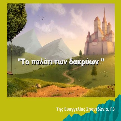 Το παλάτι των δακρύων