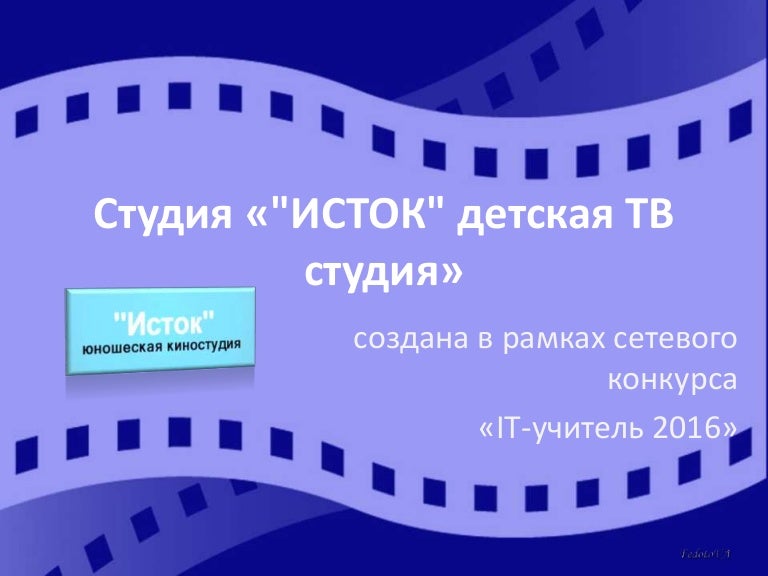 Студия \"Исток\"