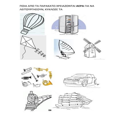 ΑΕΡΑΣ-ΦΥΣΙΚΕΣ ΕΠΙΣΤΗΜΕΣ