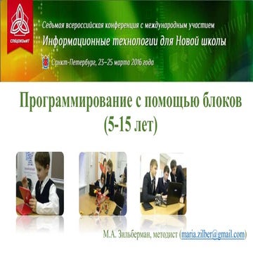 итнш зильберман