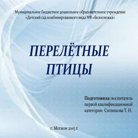 перелетные птицы   презентация для детей