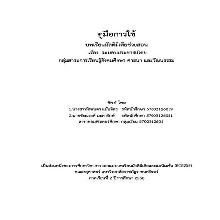 คู่มือการใช้บทเรียนมัลติมีเดียช่วยสอน