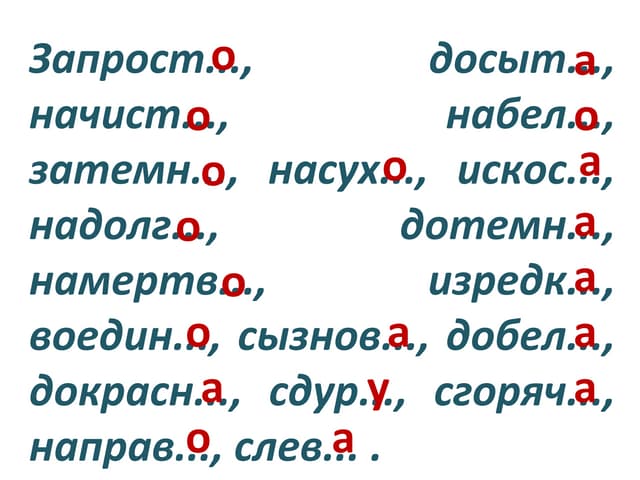 дочист затемн. справа обгоняет грузовик. как правильно пишется слово досыта. досыт. текст 6 класс.