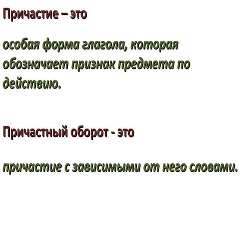 причастие