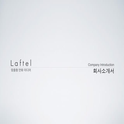 회사소개서