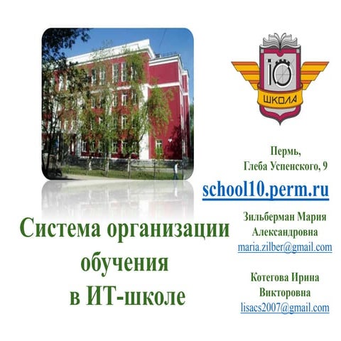 Школа 10 г. Перми