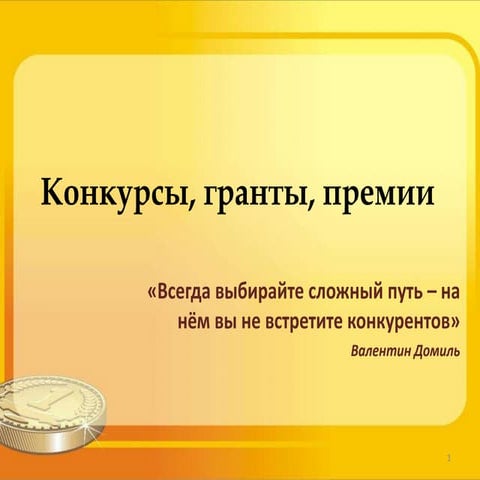 Конкурсы гранты премии фестивали