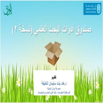 صندوق أدوات البحث العلمي