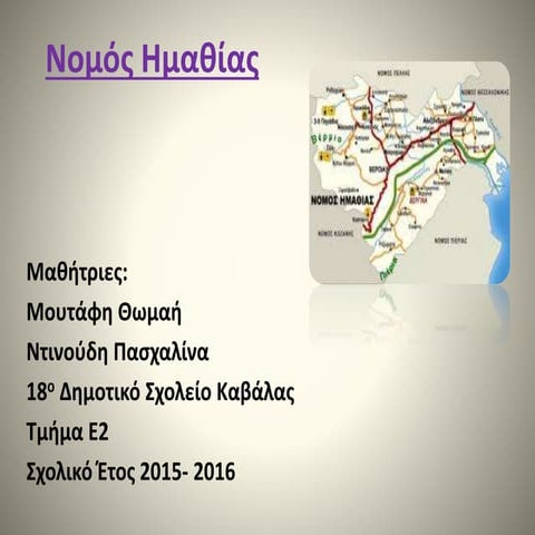 ΝΟΜΟΣ ΗΜΑΘΙΑΣ