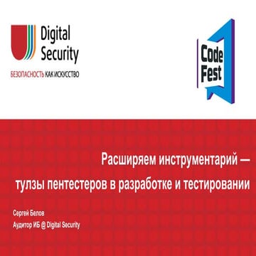 Сергей Белов