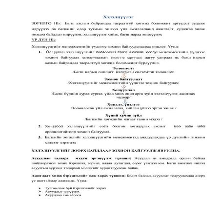 хэлэлцүүлэг