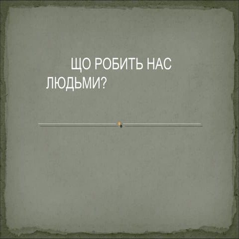 28.03. Brainy. Лекція О.А. Кришталя. XXI століття, нейронаука, свідомість, св...
