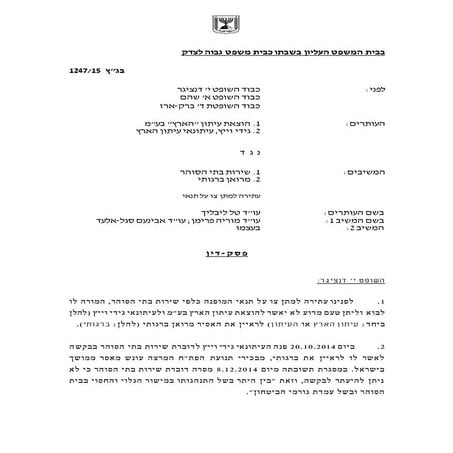 אליאב מועלם- דחיית ערעור על חומרת העונש-מחוזי מרכז | PDF