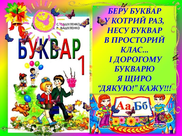 СВЯТО БУКВАРЯ
