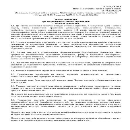 Положення про атестацію