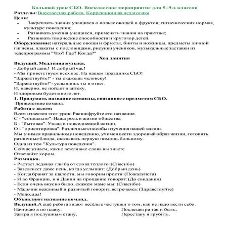 большой урок сбо.открытый | PDF