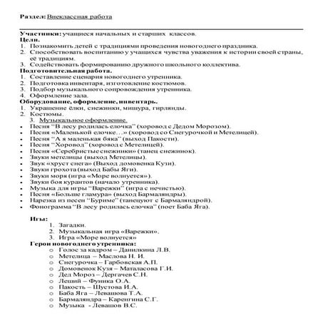 Новогодний Утренник | PDF