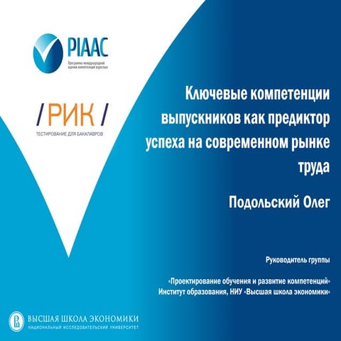Ключевые компетенции выпускников как предиктор успеха на современном рынке труда