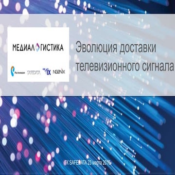 Эволюция дистрибуции. Наземная доставка телевизионных сигналов