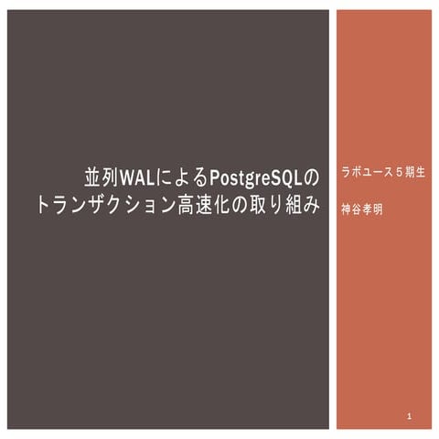 サイボウズ・ラボ成果発表会
