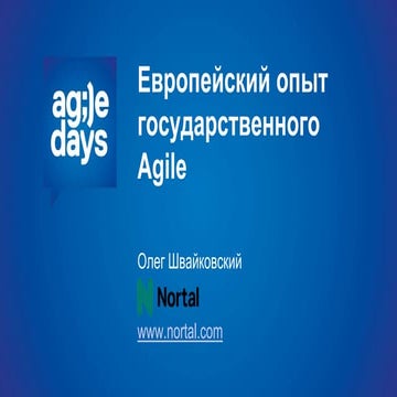Олег Швайковский, Европейский опыт государственного Agile