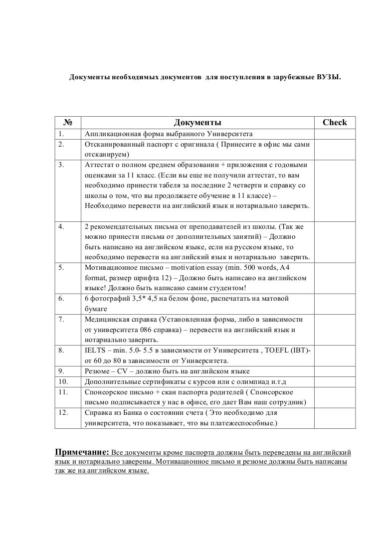 Список документов на грант