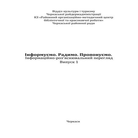 Інформуємо. Радимо. Пропонуємо.