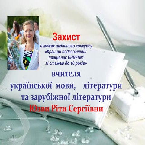 Порфоліо Юзви Р.С.