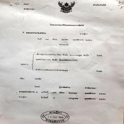 คำพิพากษาศาลฎีกา คดีดญ.มาริสา ทินนึง-กระทรวงสาธารณสุข