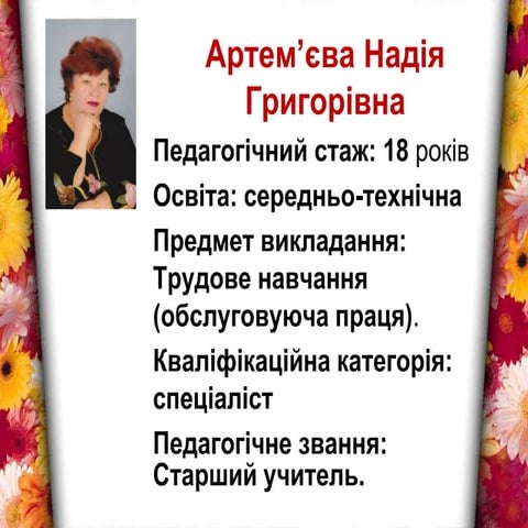 Портфоліо на атестацію. Артем'єва Н.Г.