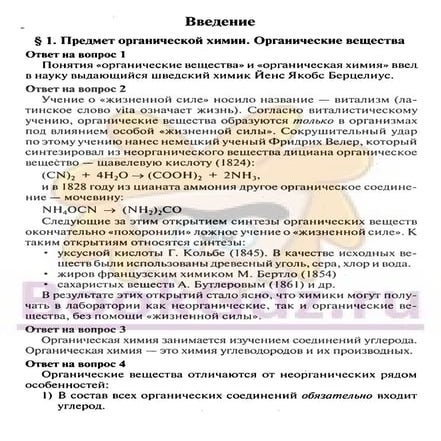 гдз. химия 10кл. учебн. габриеляна о.с. и др. 2007 | PDF