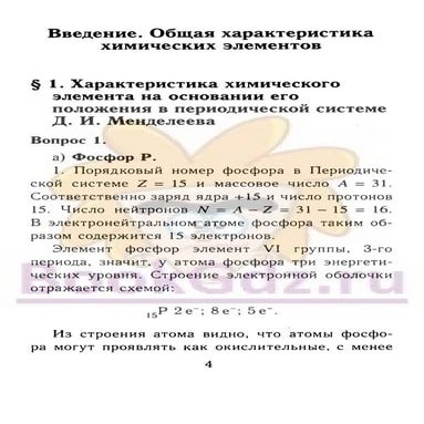 гдз химия. 9кл | PDF