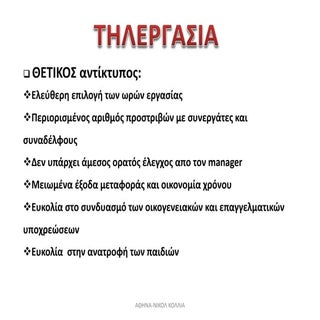 Τηλεργασία-μερική εργασία, Εργασία ...