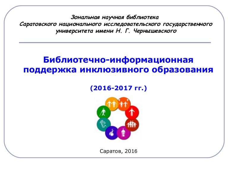 Библиотечно информационная деятельность программа