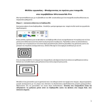 λαβύρινθος