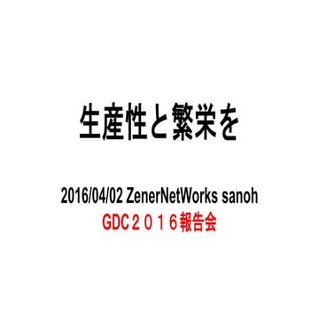 生産性と繁栄を